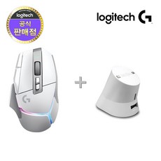 로지텍 정품 G502X PLUS 무선 마우스+이메이션 차징독 로지텍 충전독 거치대 화이트 세트