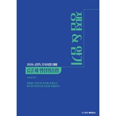 2026 류준세 행정쟁송법 쟁점&암기:공인노무사 시험대비, 베리타스