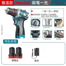12V無刷手電鑽 高性能電鑽 電動起子機 多功能電動螺絲刀 工業級鋰電鑽 雙速手槍鑽, 1個, 牧田藍快掛手電鑽↘兩電一充