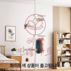 혜명만물마트 스텐딩 4구 폴행거 화이트 폴행거화이트 옷걸이행거 스탠드행거 드레스룸행거 스텐드