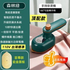 迷你折疊手持掛燙機 110V台灣標準 家用便攜掛燙熨斗, 綠色, HX-6168