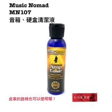 Music Nomad MN107 音箱與樂器盒清潔保養液