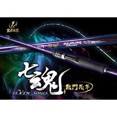 FS 豐收 七魂 7尺戰鬥笩竿 笩釣竿 吞肚尾笩竿 笩竿