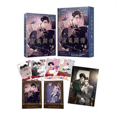 CHADA 定義關係 漫畫【特裝組】1-5冊, 1個, 定義關係 漫畫 2 特裝版