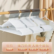 不鏽鋼衣架 防滑衣架 浸塑加粗加厚曬衣架 吊帶衣架, 白色【加粗款55g】无钩, 1個