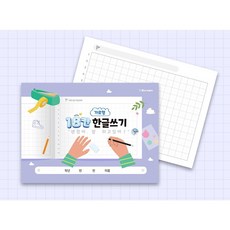 한글쓰기노트 /가로형 18칸 한글쓰기 노트, 1개