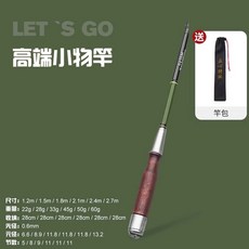 迷你小物溪釣竿 短節超輕細魚竿, 綠色1.2m-單杆+杆包