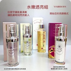 YOURBODY 水嫩透亮組 (洗面露+化妝水+精華液+乳液) 保濕透亮, 1個