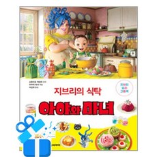 [대원씨아이] 지브리의 식탁 - 아야와 마녀 / 마스크제공, 대원씨아이