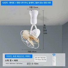 HJ 무타공실링팬 실링팬조명 써큘레이터 천장형실링팬 무타공 실링팬, 12 화이트 메쉬갓 우드 천장형 리모컨
