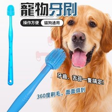 全方位橡膠牙刷 寵物潔牙工具 犬貓通用潔牙刷, 1個