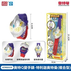 奧特曼英雄卡通手錶，兒童Q版變形手錶，造型機甲變形手錶，發光造型手錶，兒童生日禮物