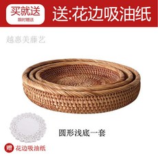 藤編水果籃 越南手工編織 竹編收納筐 客廳圓形水果盤, 1個, 圓形淺底一套【帶有花邊吸油紙】