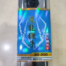 HEXING 魔能獵手 小繼投竿 萬用短節輕巧便攜