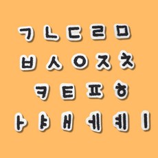 한글 와펜 열접착 와펜 패치 자음&모음 DIY, 리을, 1개