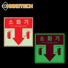 소화기 위치표시 400F05 축광스티커 야광 형광 안전 소방 표시120mmX120mm(5개 1세트), 일반축광, 1세트