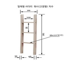 우드퍼니쳐 이층 침대 사다리 원목 다용도 분리형 복층 계단, 일체형네추럴사다리