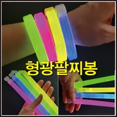 형광팔찌 4가지색상 고급형 당일발송, 그린