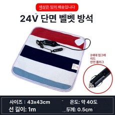 차량용 전기 방석 12V24V 온열 화물차, 기본 전기/온수매트 사이즈, 24V 43x43cm 단면