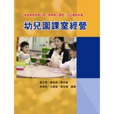 華騰 書本熊 幼兒園課室經營 顏士程 9789865998721