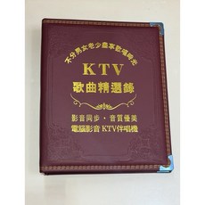 金嗓電腦伴唱機專用點歌本/歌夾/9孔鐵環/加大款/厚度7公分/可裝約400張歌單, 皮質豬肝紅色