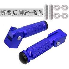 優選 孔通用可摺疊腳踏板電動鋁合金改裝配件 副廠產品, 藍色摺疊腳踏一對配安裝螺絲