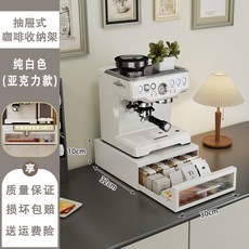 日用選物所 咖啡膠囊收納盒展示架 水吧台桌面茶包咖啡機底座抽屜置物架, [純白]咖啡膠囊收納架(亞克力款), 1個