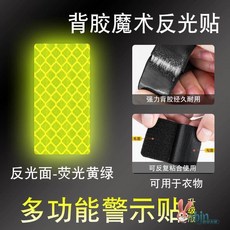반사 스티커 야간 달리기 가방 의류 부착 안전 반사 테이프 야광 경고 스트립, 1개, 6개짜리 팩 - 형광 노란-녹색 (직사각형 3x8cm)