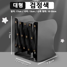 신축형 두꺼운 철제 책꽂이 책상용 접이식 북엔드 다용도 정리대, 흑색