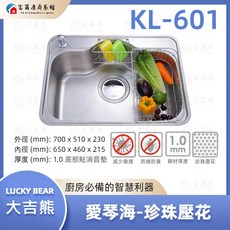 富爾康台製大吉熊KL-601不鏽鋼防蟑大提籠水槽，珍珠壓花加厚靜音洗菜盆, 1個, KL-601【愛情海-大提】, 珍珠壓花