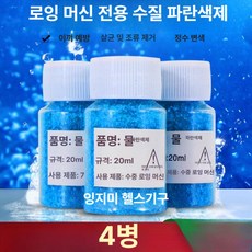 워터 물 로잉머신 향균 관리 제거제 이끼 청소 물탱크 항균 냄새 청정 액체 2병, 4병, 기본 모델명/품번