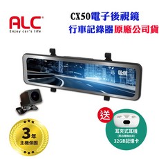 【ALC】電子後視鏡行車記錄器CX50，32G記憶卡，搭配AMORE藍牙耳機，行車安全守護
