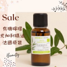AROMA-ZONE 檸檬尤加利精油 法國原裝 HEBBD與Ecocert雙重認證, 1個