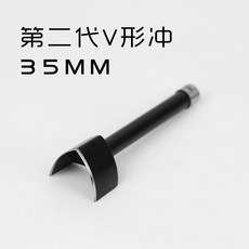 手工皮具DIY工具 V型斬弧尾衝V形衝 多規格皮帶錶帶尖尾斬皮帶衝，皮革工藝必備，輕鬆製作各式皮件, V形沖35mm【第二代】, 1個