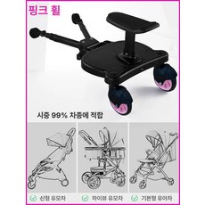 이오 유모차휠보드 블랙 유모차버기보드, 핑크 더블 휠 [범용] 90 더블 푸시로드용