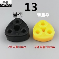 튜닝용품 차량용품 머플러브라켓 절연체 부품 배기행거 행거고무, 13번 색상지정, 1개