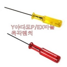 미싱부속나라 공업용 오바록 삼봉 육각바늘네지드라이버, 1개, 노랑1.6