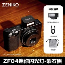 IKO ZF08 미니 카메라 플 사진 촬영 조명, 1 ZF04 블랙 플래쉬, 1개, ZF04 러 블랙