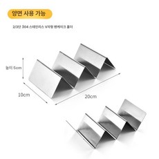 바구니 튀김 타코 핫도그 튀김망 바스켓 V자형 나초, 2 3칸 304 스테인리스 V자형 선반, 기본 색상