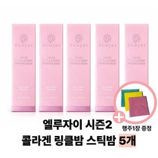 시즌2 엘루자이 콜라겐 링클밤 피부탄력 주름개선 5개 + 행주증정(색상랜덤증정), 10g