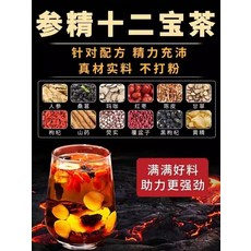 신장보양차 인삼뽕오보팔보차 남성장수정품구기자차 남성신장토닉차, 업그레이드 십이보차