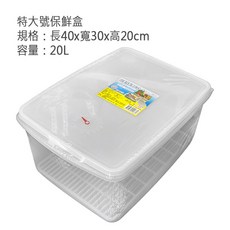 力銘 好美保鮮盒(2L 20L) 多尺寸保鮮盒 冷藏保鮮 密封防漏 蔬果食材收納盒, 1個, 特大 (超取限購1個), 1個裝