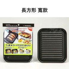 高木金屬 烤箱專用烤盤 多功能方形波浪烤盤, 1個, 長方形 寬款 不沾烤盤