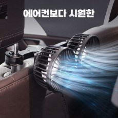 자동차 뒷자석 선풍기 360도 고급 버스 팬 송풍구, 듀얼엔드모델360회전각도