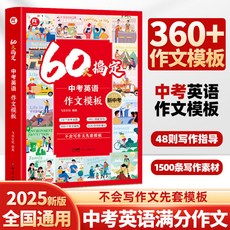 2000句英語講好中國文化：用英語介紹中國傳統文化，國中閱讀理解作文【椰子圖書】, 中考英語·作文模版,官方正版