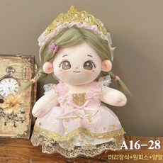 20cm 인형 의류 앤티크 드레스업 아이돌인형옷 인형옷 애착인형 옷 봉제인형 선물, 앤티크 아기 옷 4호