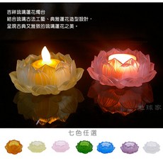 弘麒地球家 吉祥琉璃蓮花燭台, 白色