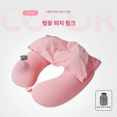 목베개 후드 에어펌프 목쿠션 사무실 휴식 U자형 목베개후드티 여행, 쿨링아이스실크 - 체리핑크 A