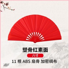 太極扇 功夫扇 雙面紅色 廣場舞 兒童舞蹈扇 武術表演扇, 1個, 塑骨加密布：8寸紅素面（特響）
