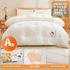 양모 이불솜 도톰한 겨울이불 두꺼운 천연, 화이트